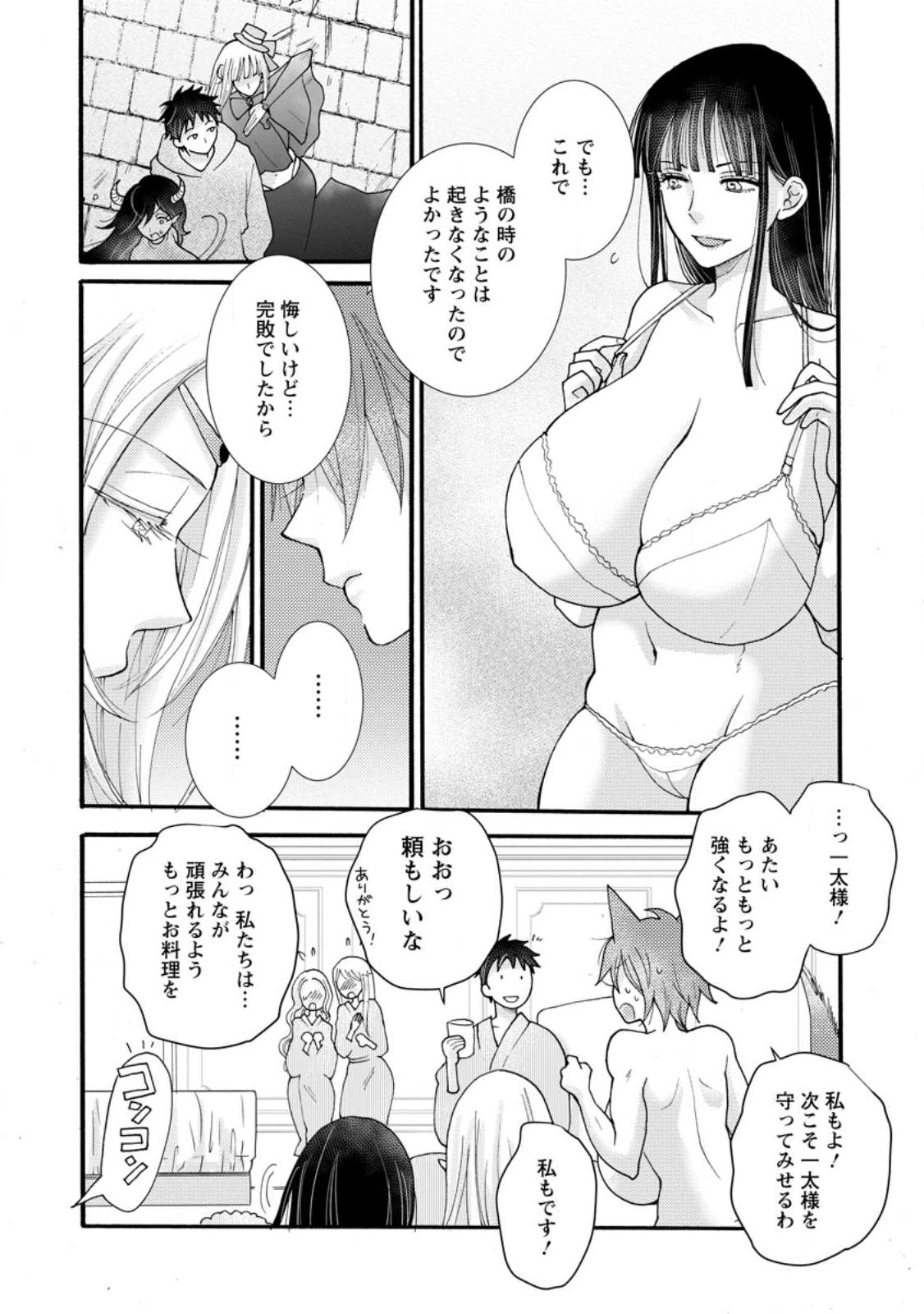 Ataerareta Skill wo Tsukatte Kasei de Isekai Bijotachi to Ichaicha shitai Chap 19.3 - Next Chap 20.3
