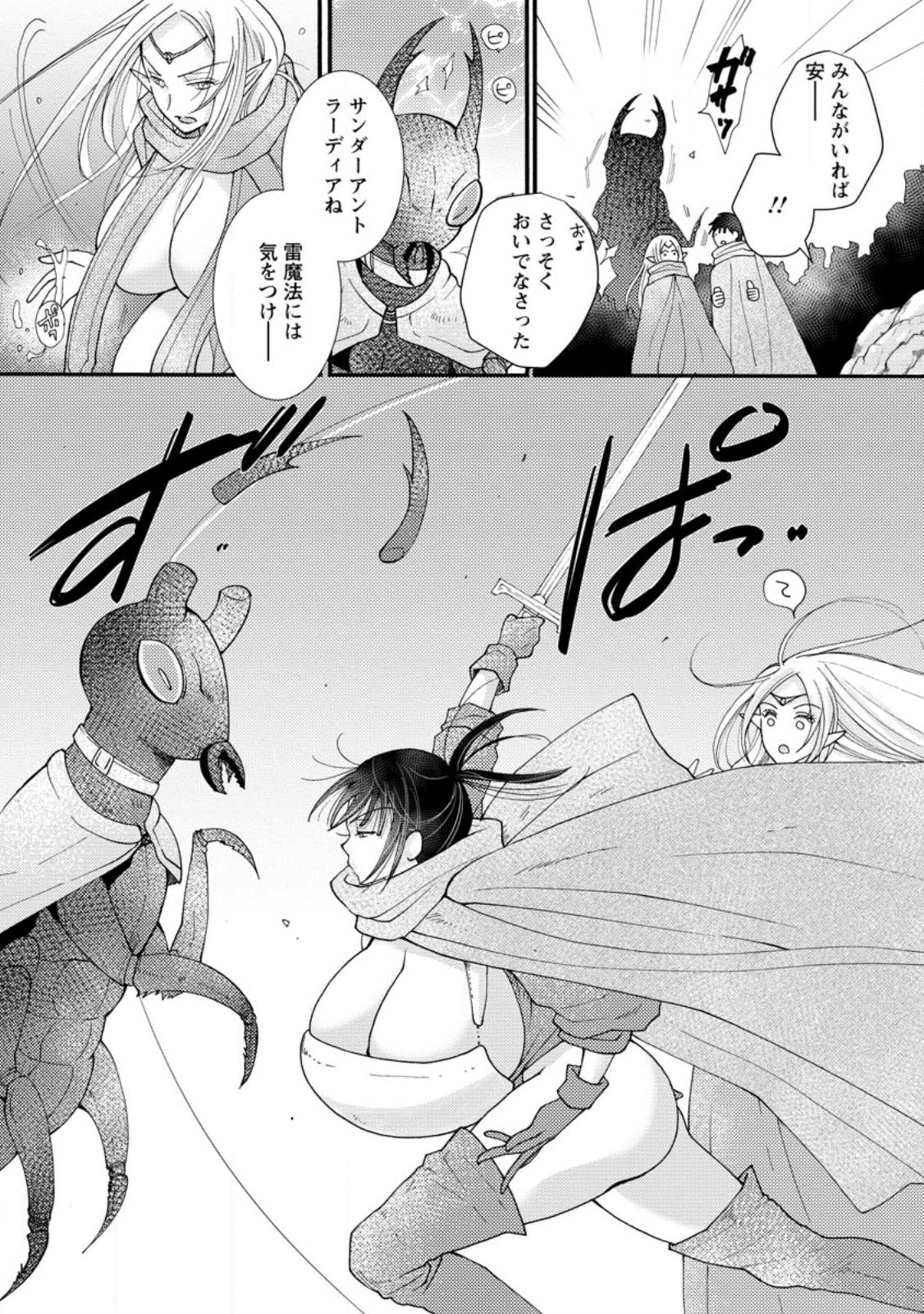 Ataerareta Skill wo Tsukatte Kasei de Isekai Bijotachi to Ichaicha shitai Chap 14.1 - Next Chap 15.1