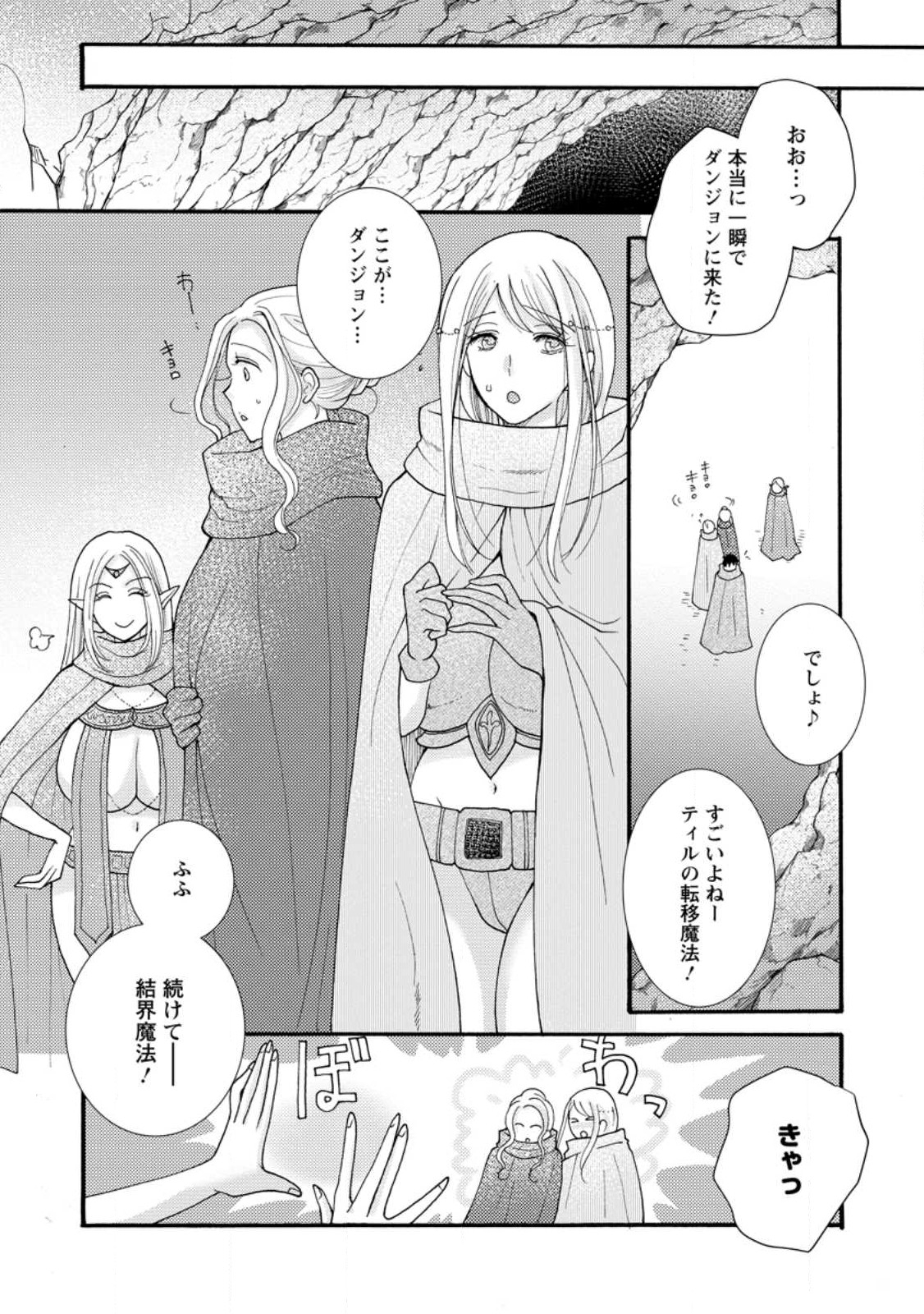 Ataerareta Skill wo Tsukatte Kasei de Isekai Bijotachi to Ichaicha shitai Chap 14.1 - Next Chap 15.1
