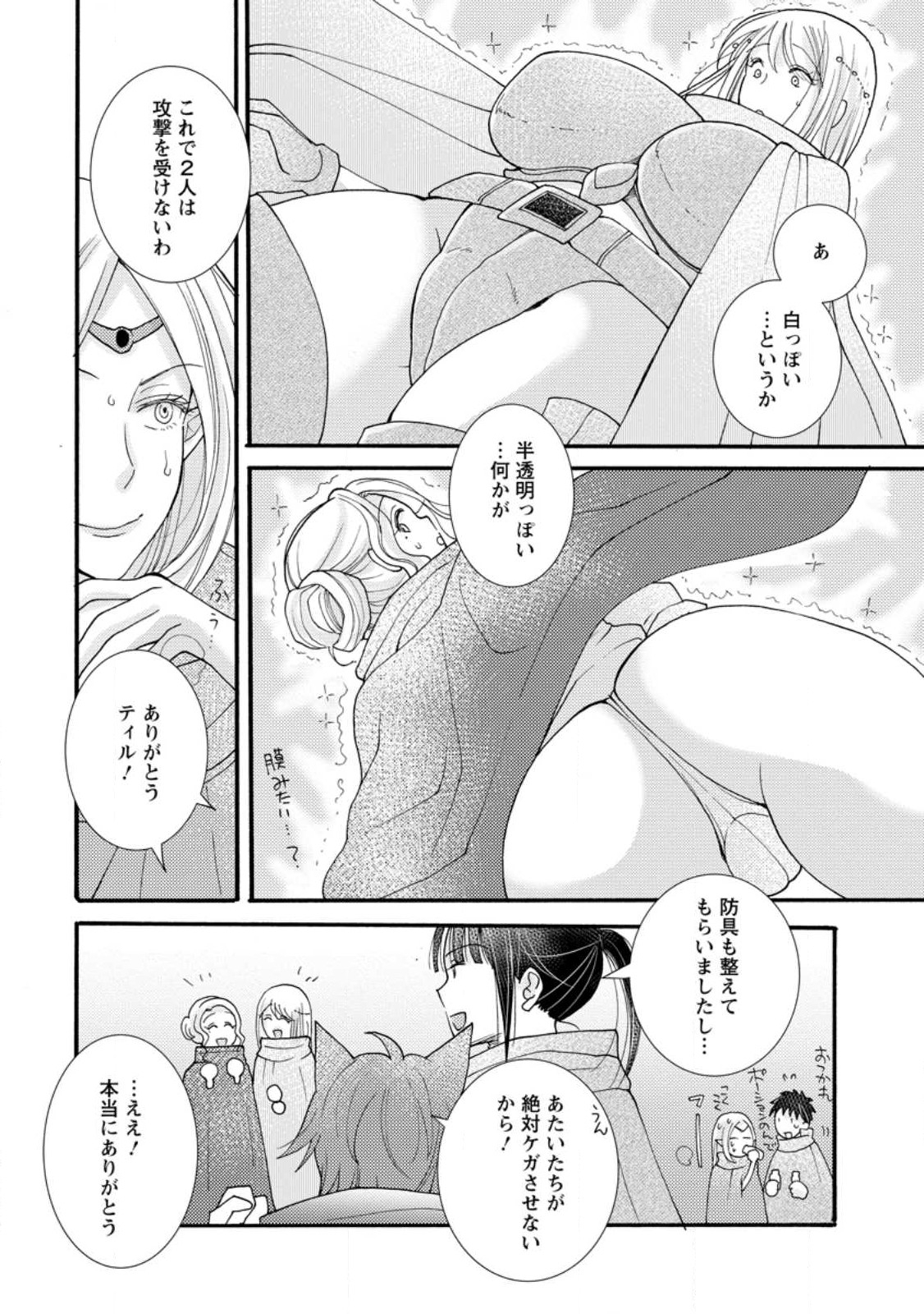 Ataerareta Skill wo Tsukatte Kasei de Isekai Bijotachi to Ichaicha shitai Chap 14.1 - Next Chap 15.1