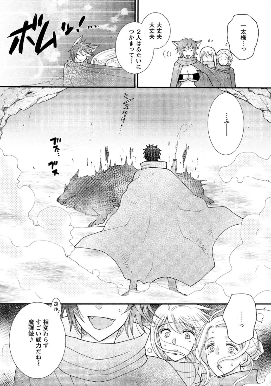 Ataerareta Skill wo Tsukatte Kasei de Isekai Bijotachi to Ichaicha shitai Chap 14.1 - Next Chap 15.1