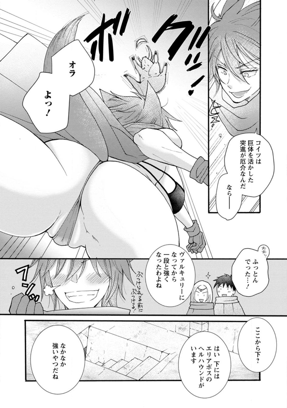Ataerareta Skill wo Tsukatte Kasei de Isekai Bijotachi to Ichaicha shitai Chap 14.1 - Next Chap 15.1