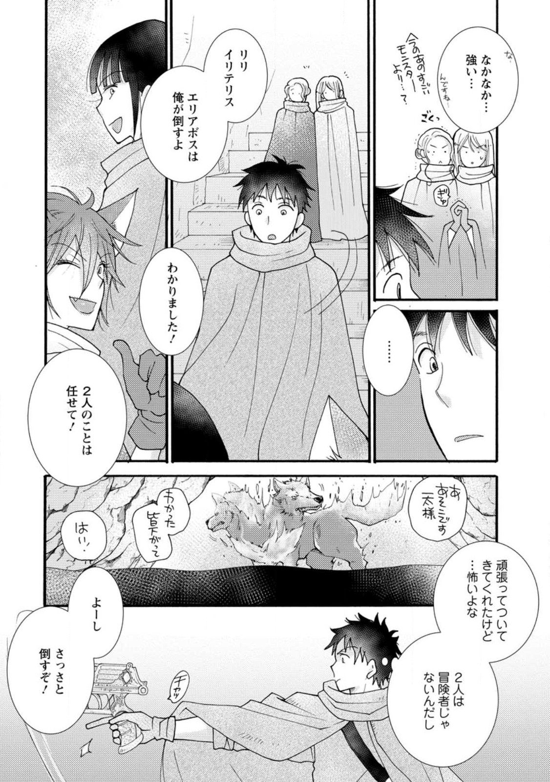 Ataerareta Skill wo Tsukatte Kasei de Isekai Bijotachi to Ichaicha shitai Chap 14.1 - Next Chap 15.1