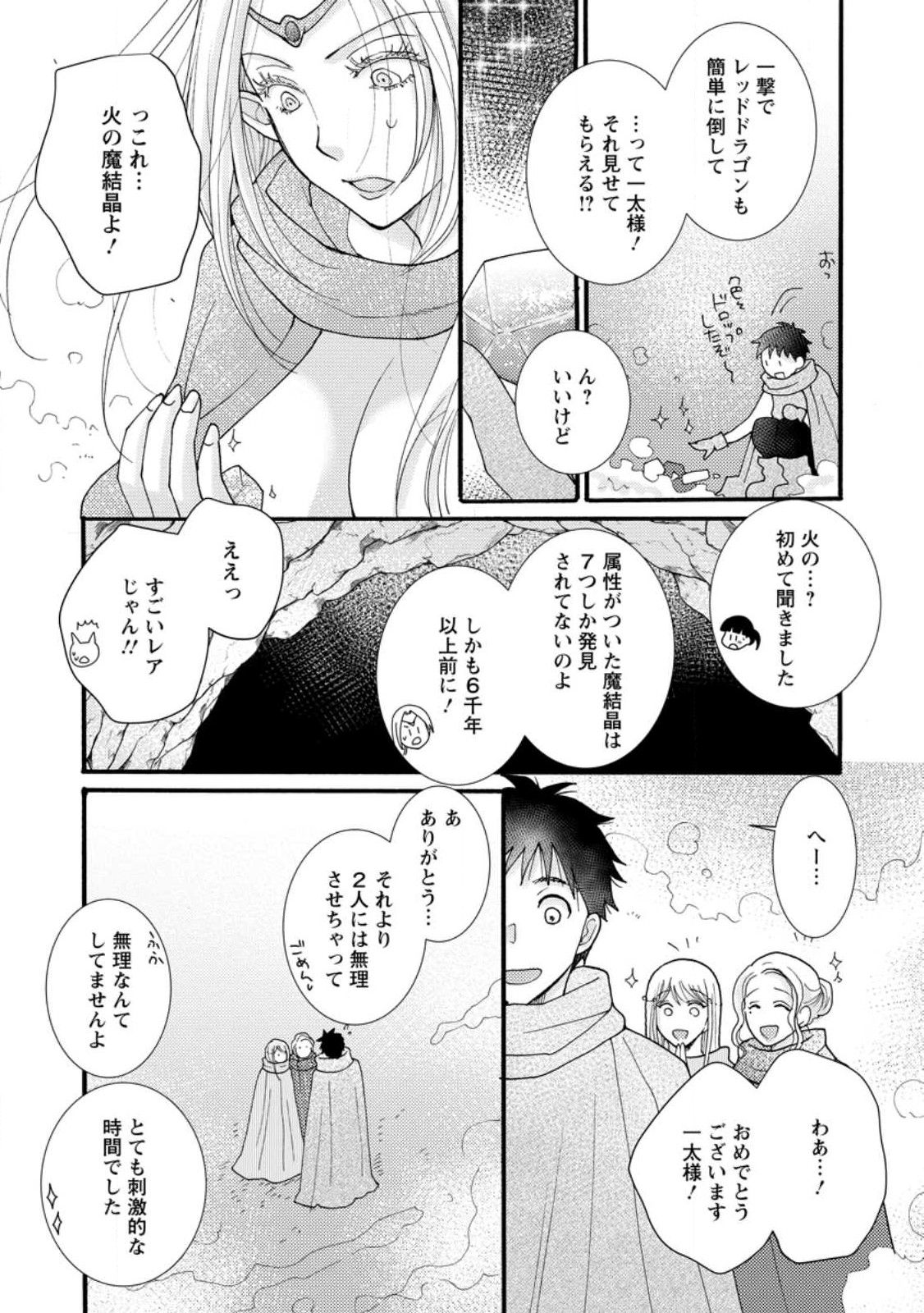Ataerareta Skill wo Tsukatte Kasei de Isekai Bijotachi to Ichaicha shitai Chap 14.1 - Next Chap 15.1