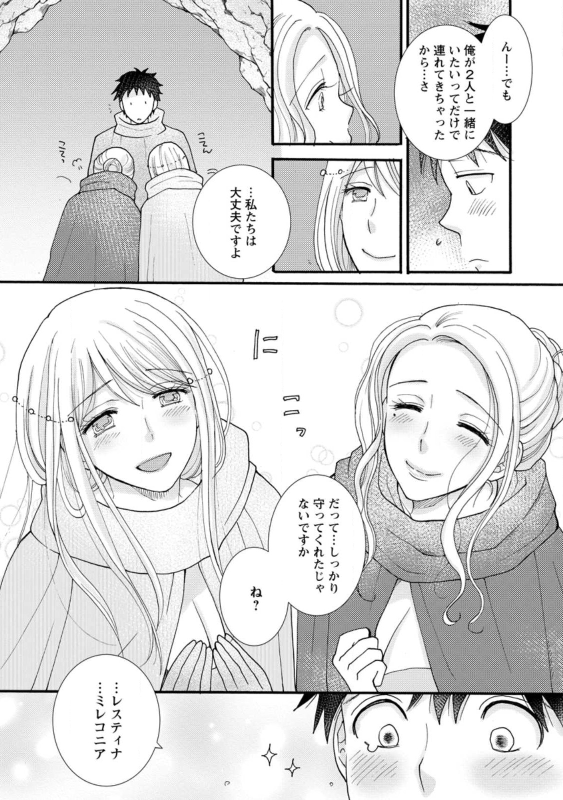 Ataerareta Skill wo Tsukatte Kasei de Isekai Bijotachi to Ichaicha shitai Chap 14.1 - Next Chap 15.1