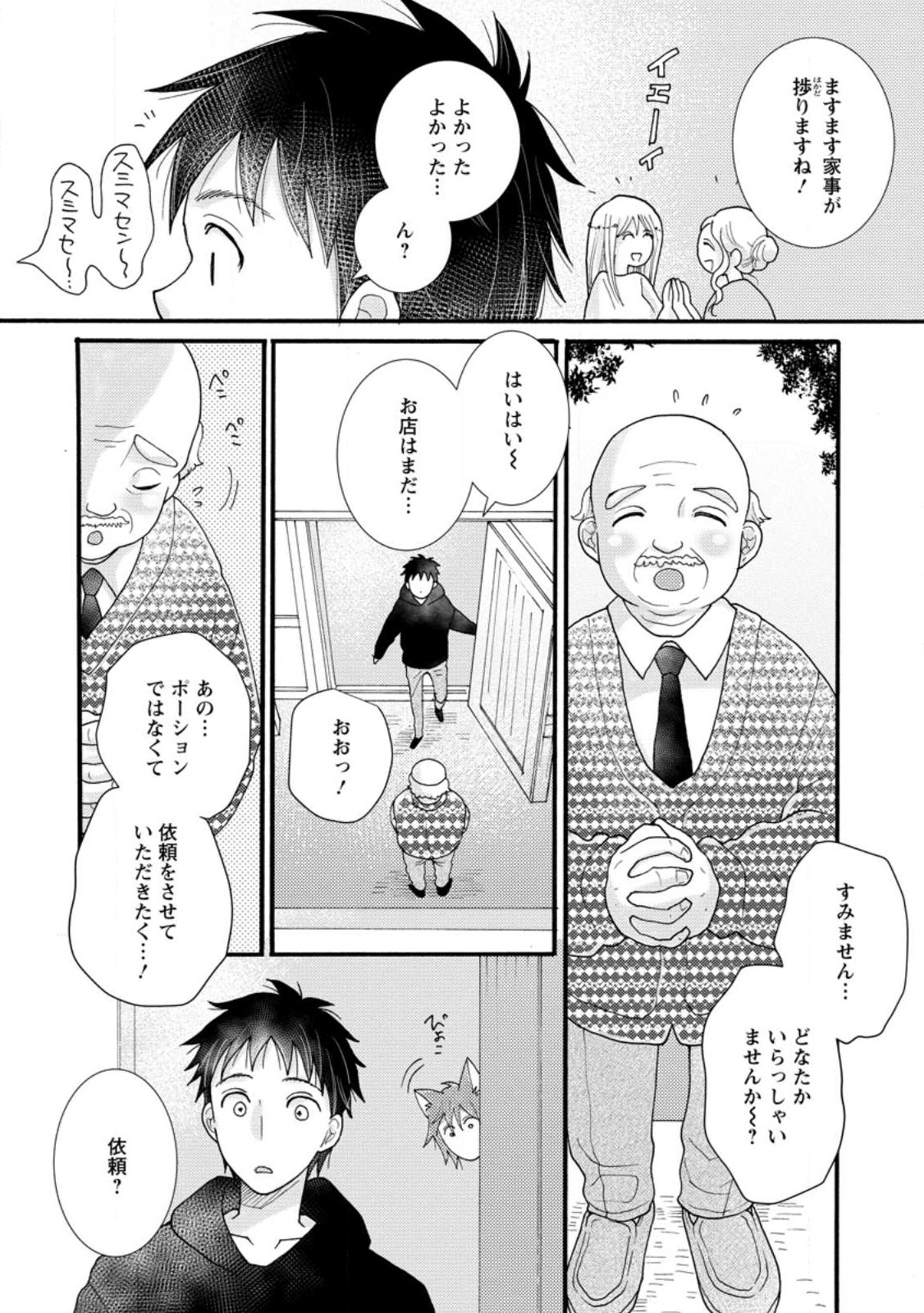 Ataerareta Skill wo Tsukatte Kasei de Isekai Bijotachi to Ichaicha shitai Chap 14.2 - Next Chap 15.2