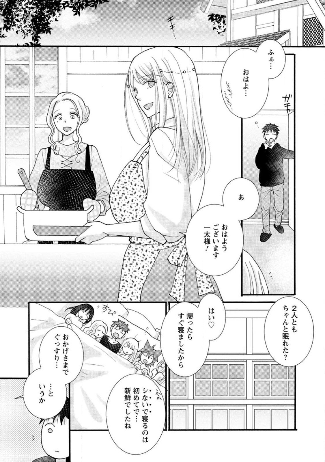 Ataerareta Skill wo Tsukatte Kasei de Isekai Bijotachi to Ichaicha shitai Chap 14.2 - Next Chap 15.2