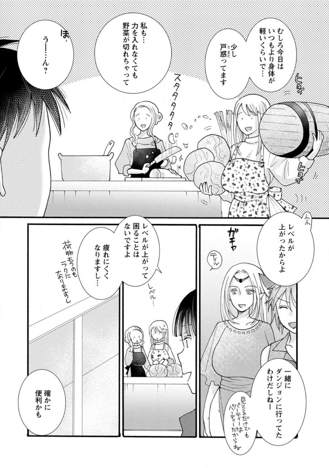 Ataerareta Skill wo Tsukatte Kasei de Isekai Bijotachi to Ichaicha shitai Chap 14.2 - Next Chap 15.2