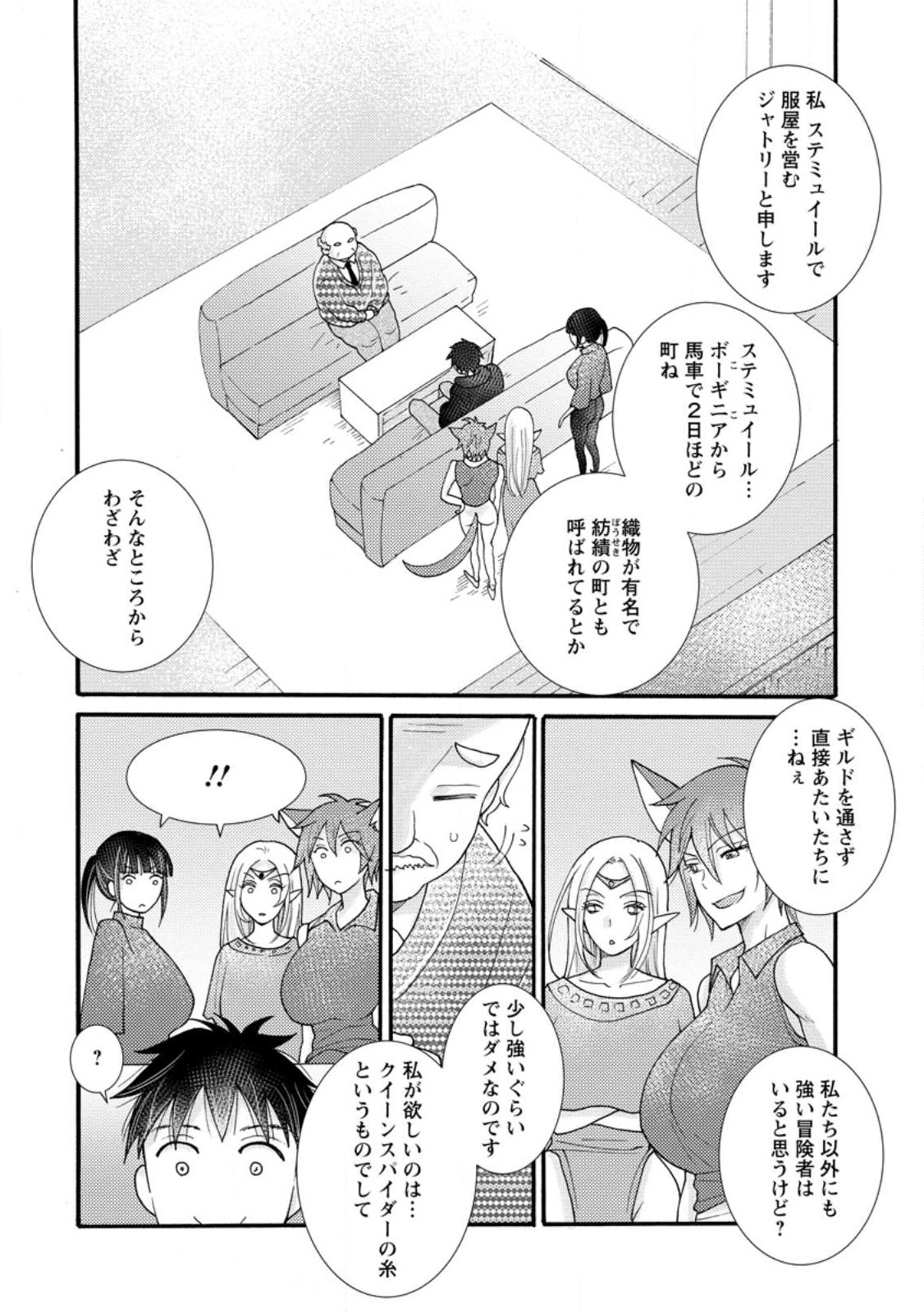 Ataerareta Skill wo Tsukatte Kasei de Isekai Bijotachi to Ichaicha shitai Chap 14.2 - Next Chap 15.2