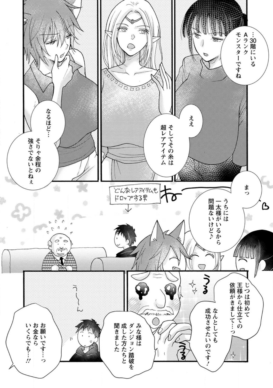 Ataerareta Skill wo Tsukatte Kasei de Isekai Bijotachi to Ichaicha shitai Chap 14.2 - Next Chap 15.2