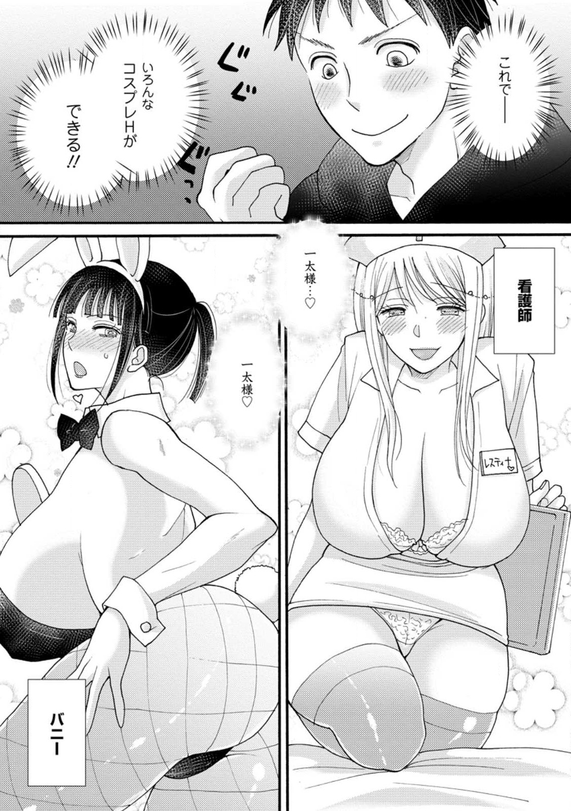 Ataerareta Skill wo Tsukatte Kasei de Isekai Bijotachi to Ichaicha shitai Chap 14.2 - Next Chap 15.2