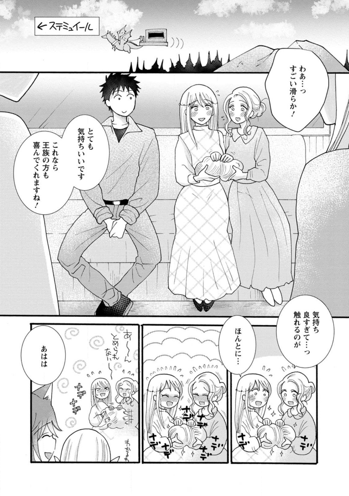 Ataerareta Skill wo Tsukatte Kasei de Isekai Bijotachi to Ichaicha shitai Chap 14.3 - Next Chap 15.3