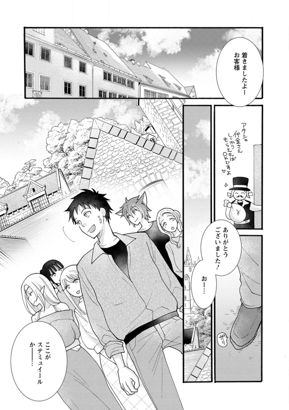 Ataerareta Skill wo Tsukatte Kasei de Isekai Bijotachi to Ichaicha shitai Chap 14.3 - Next Chap 15.3