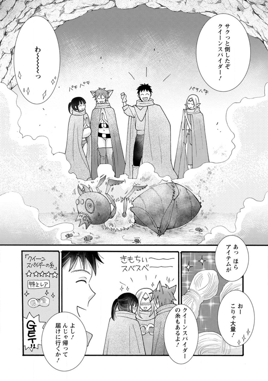 Ataerareta Skill wo Tsukatte Kasei de Isekai Bijotachi to Ichaicha shitai Chap 14.3 - Next Chap 15.3