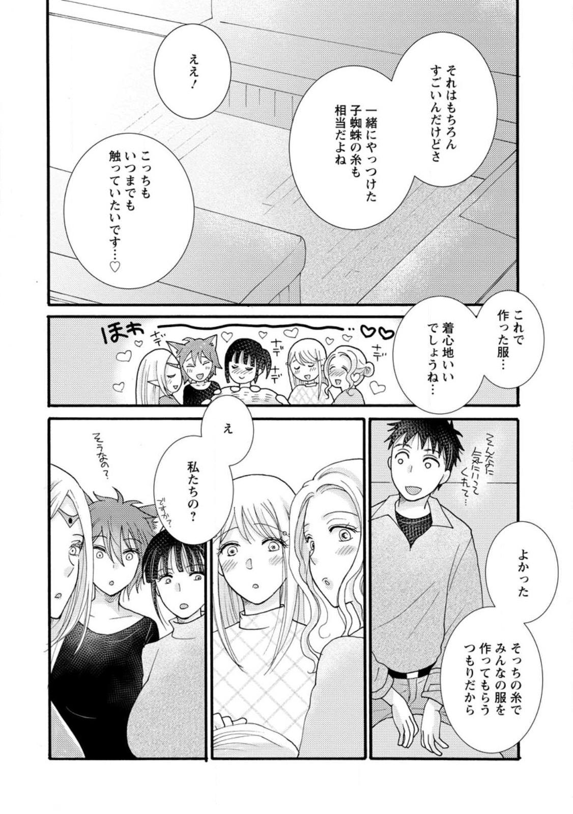 Ataerareta Skill wo Tsukatte Kasei de Isekai Bijotachi to Ichaicha shitai Chap 14.3 - Next Chap 15.3