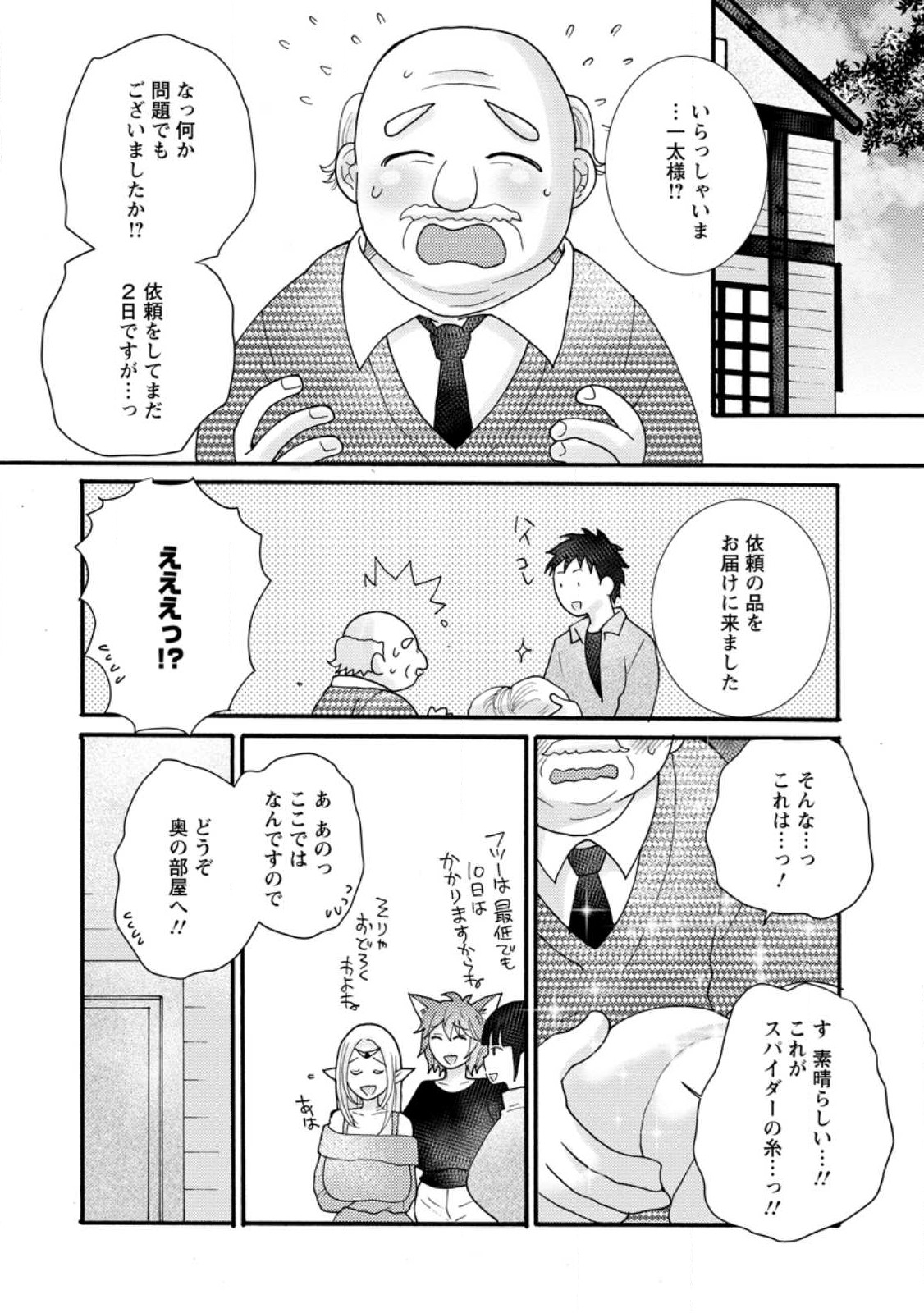 Ataerareta Skill wo Tsukatte Kasei de Isekai Bijotachi to Ichaicha shitai Chap 15.1 - Next Chap 16.1