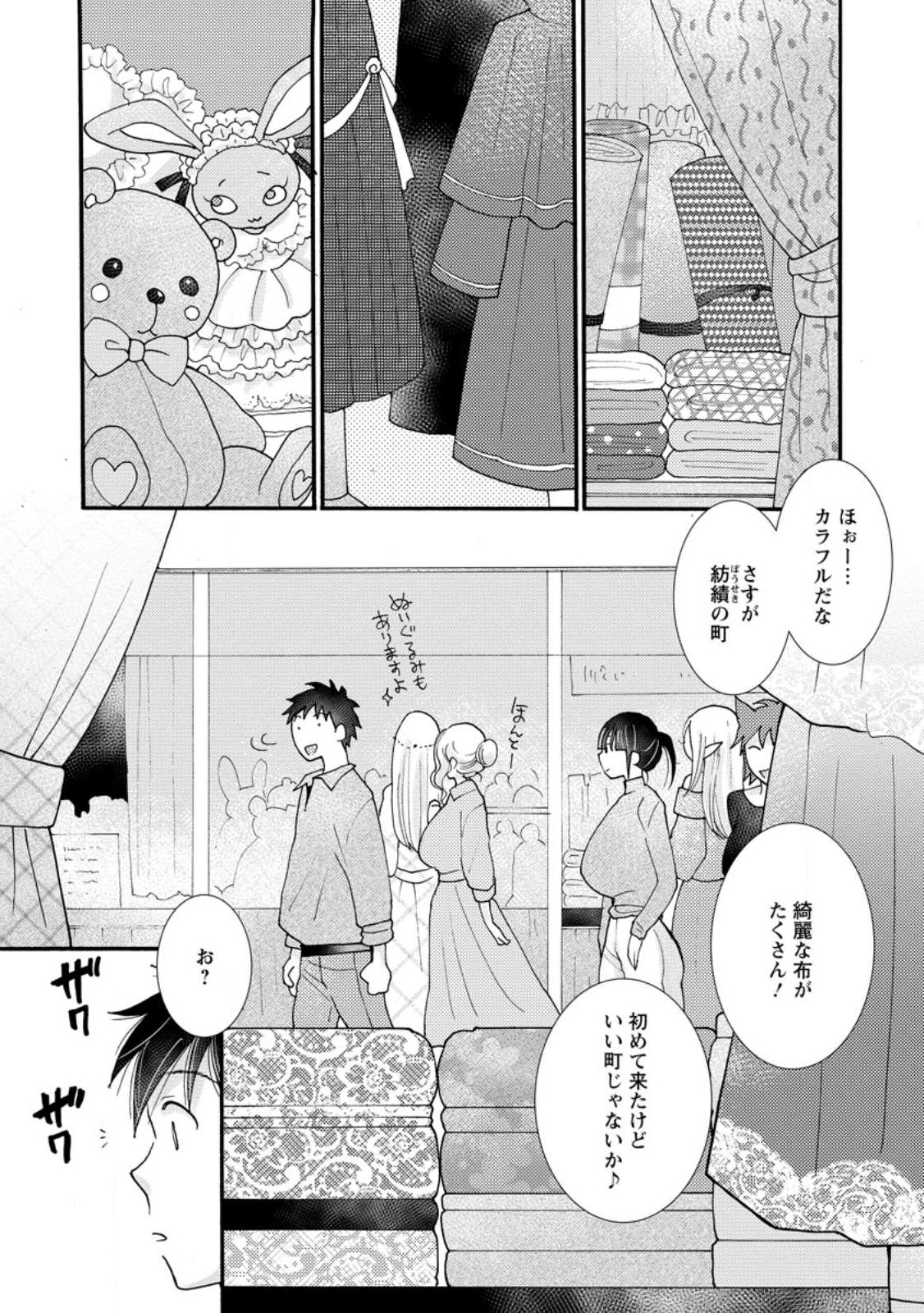Ataerareta Skill wo Tsukatte Kasei de Isekai Bijotachi to Ichaicha shitai Chap 15.1 - Next Chap 16.1