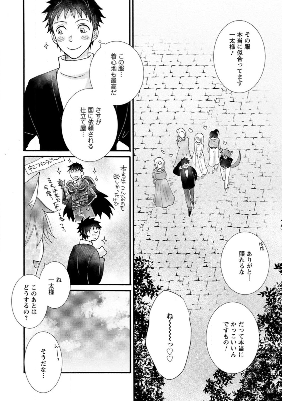 Ataerareta Skill wo Tsukatte Kasei de Isekai Bijotachi to Ichaicha shitai Chap 15.1 - Next Chap 16.1