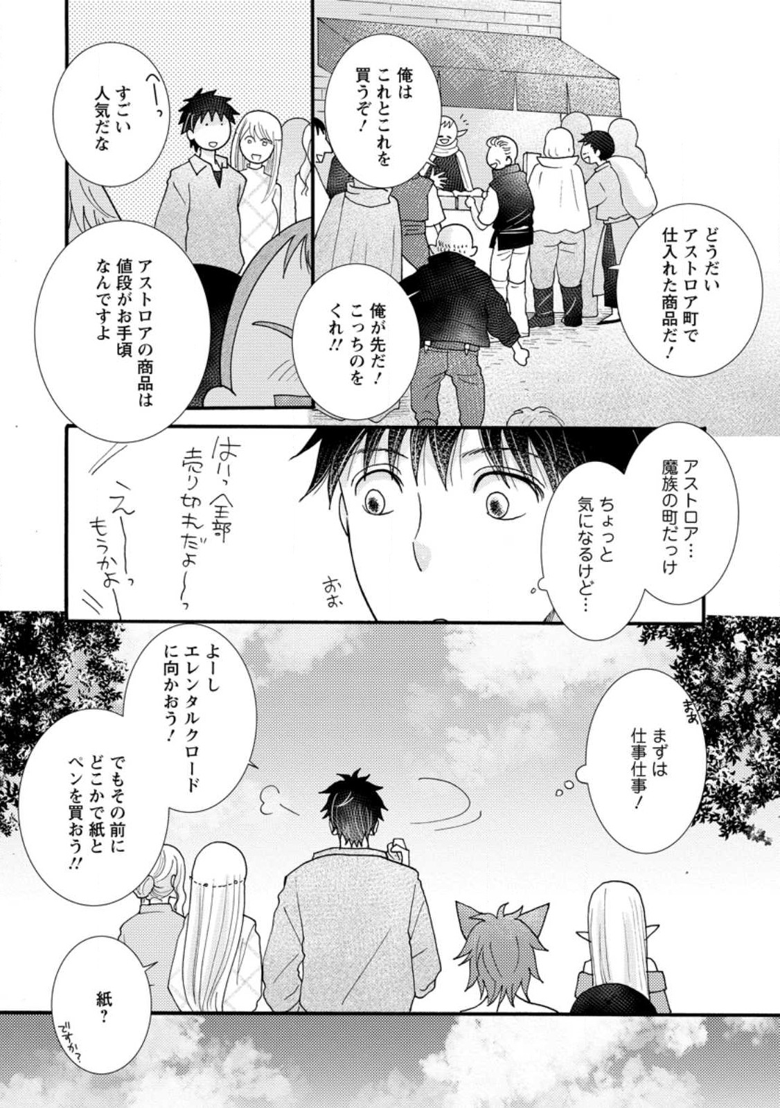 Ataerareta Skill wo Tsukatte Kasei de Isekai Bijotachi to Ichaicha shitai Chap 15.1 - Next Chap 16.1