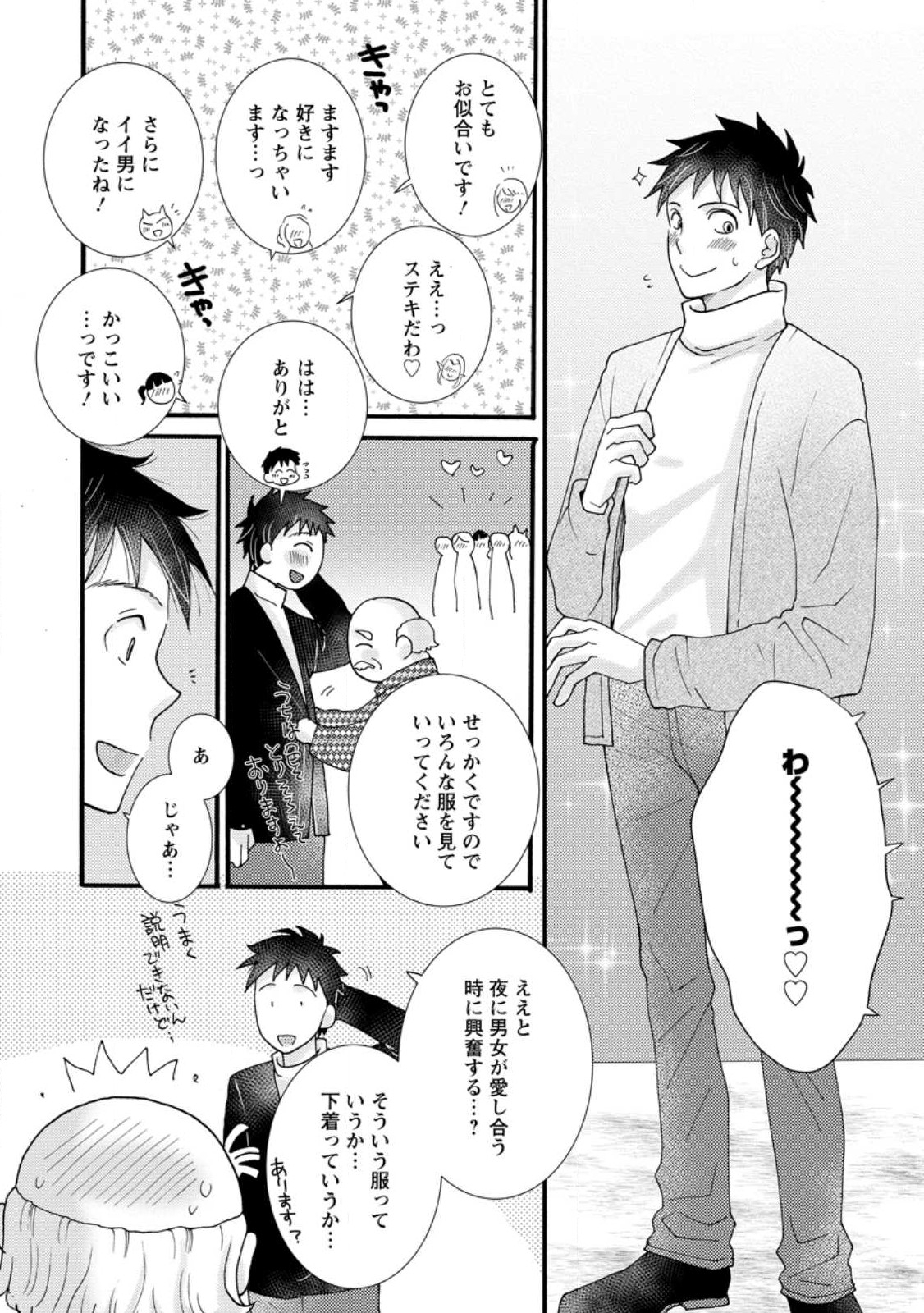 Ataerareta Skill wo Tsukatte Kasei de Isekai Bijotachi to Ichaicha shitai Chap 15.1 - Next Chap 16.1