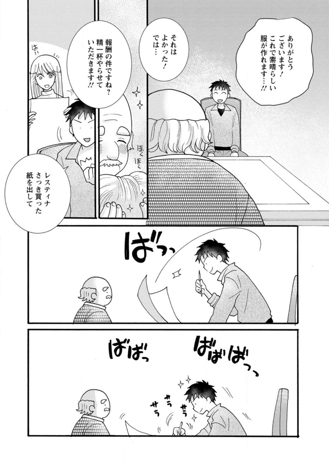 Ataerareta Skill wo Tsukatte Kasei de Isekai Bijotachi to Ichaicha shitai Chap 15.1 - Next Chap 16.1