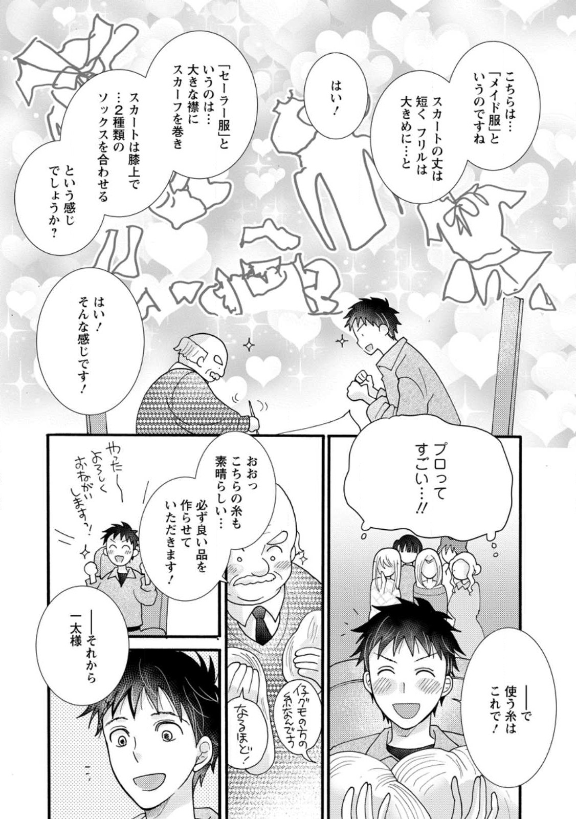 Ataerareta Skill wo Tsukatte Kasei de Isekai Bijotachi to Ichaicha shitai Chap 15.1 - Next Chap 16.1