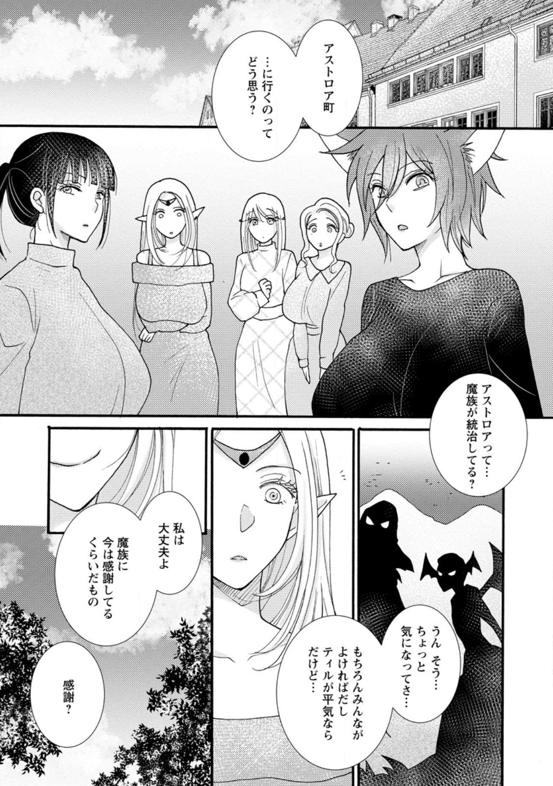 Ataerareta Skill wo Tsukatte Kasei de Isekai Bijotachi to Ichaicha shitai Chap 15.2 - Next Chap 16.2