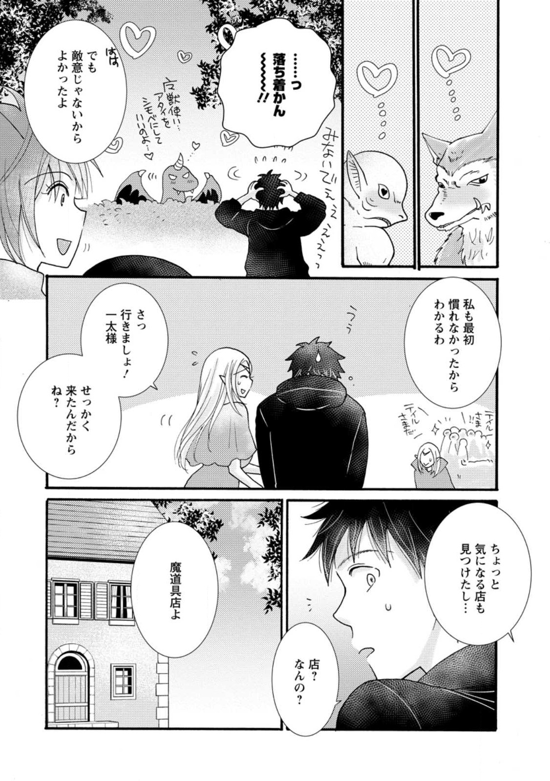 Ataerareta Skill wo Tsukatte Kasei de Isekai Bijotachi to Ichaicha shitai Chap 15.2 - Next Chap 16.2