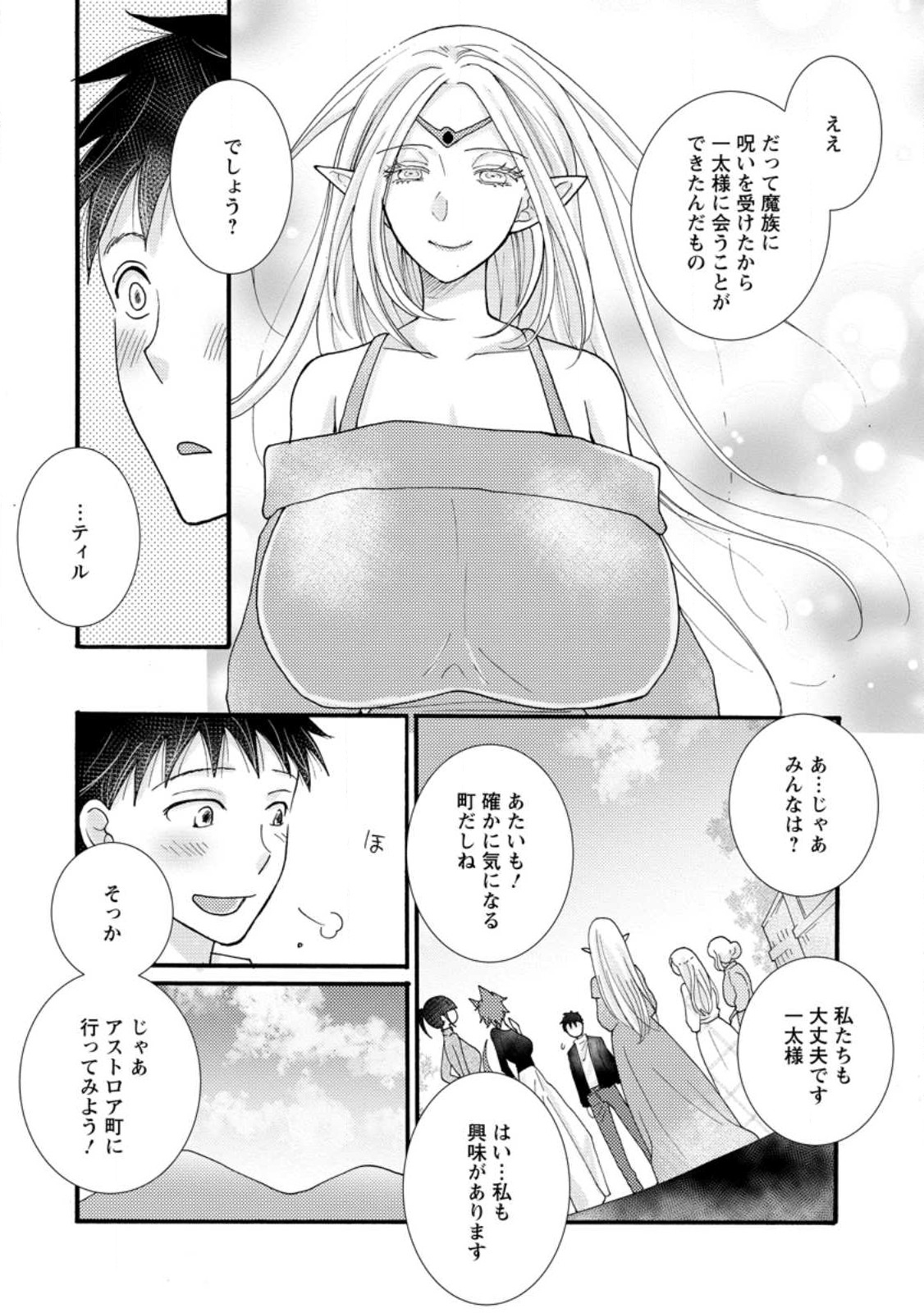 Ataerareta Skill wo Tsukatte Kasei de Isekai Bijotachi to Ichaicha shitai Chap 15.2 - Next Chap 16.2