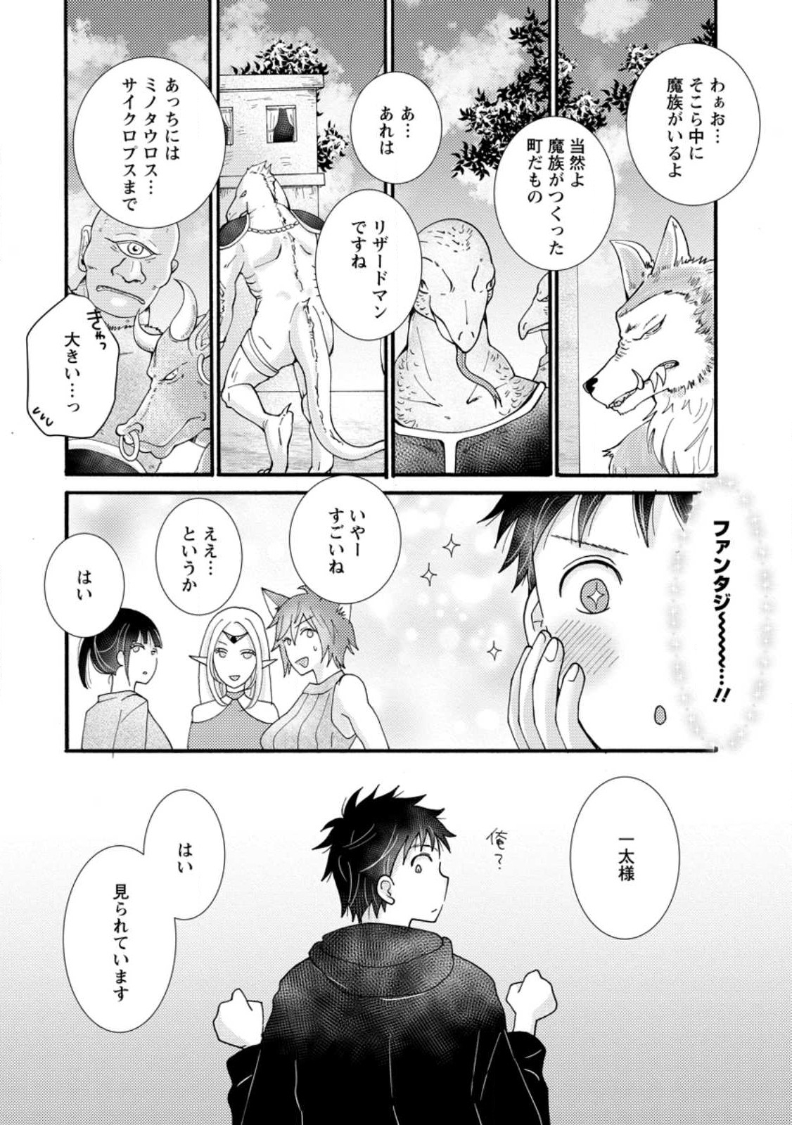 Ataerareta Skill wo Tsukatte Kasei de Isekai Bijotachi to Ichaicha shitai Chap 15.2 - Next Chap 16.2