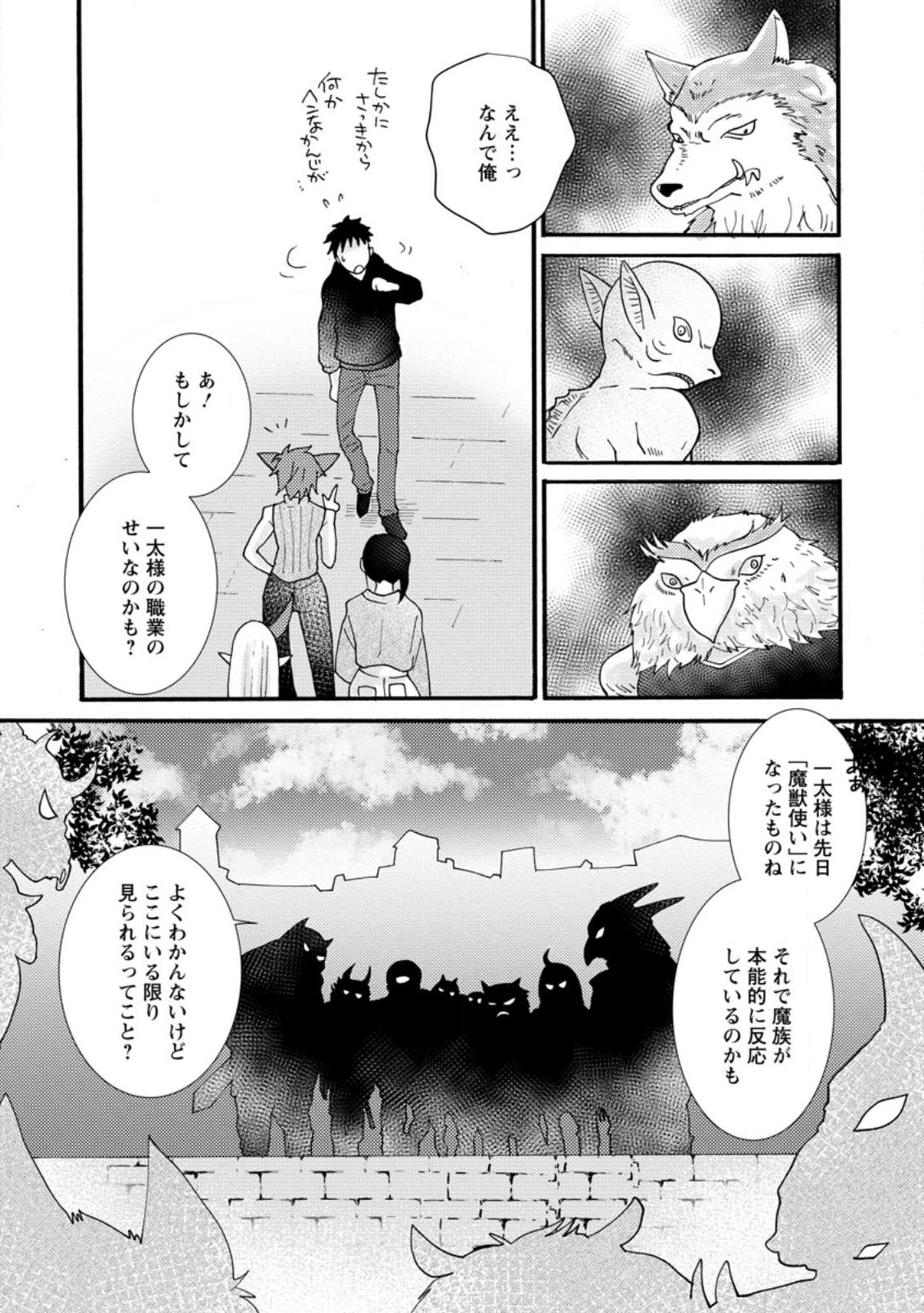 Ataerareta Skill wo Tsukatte Kasei de Isekai Bijotachi to Ichaicha shitai Chap 15.2 - Next Chap 16.2