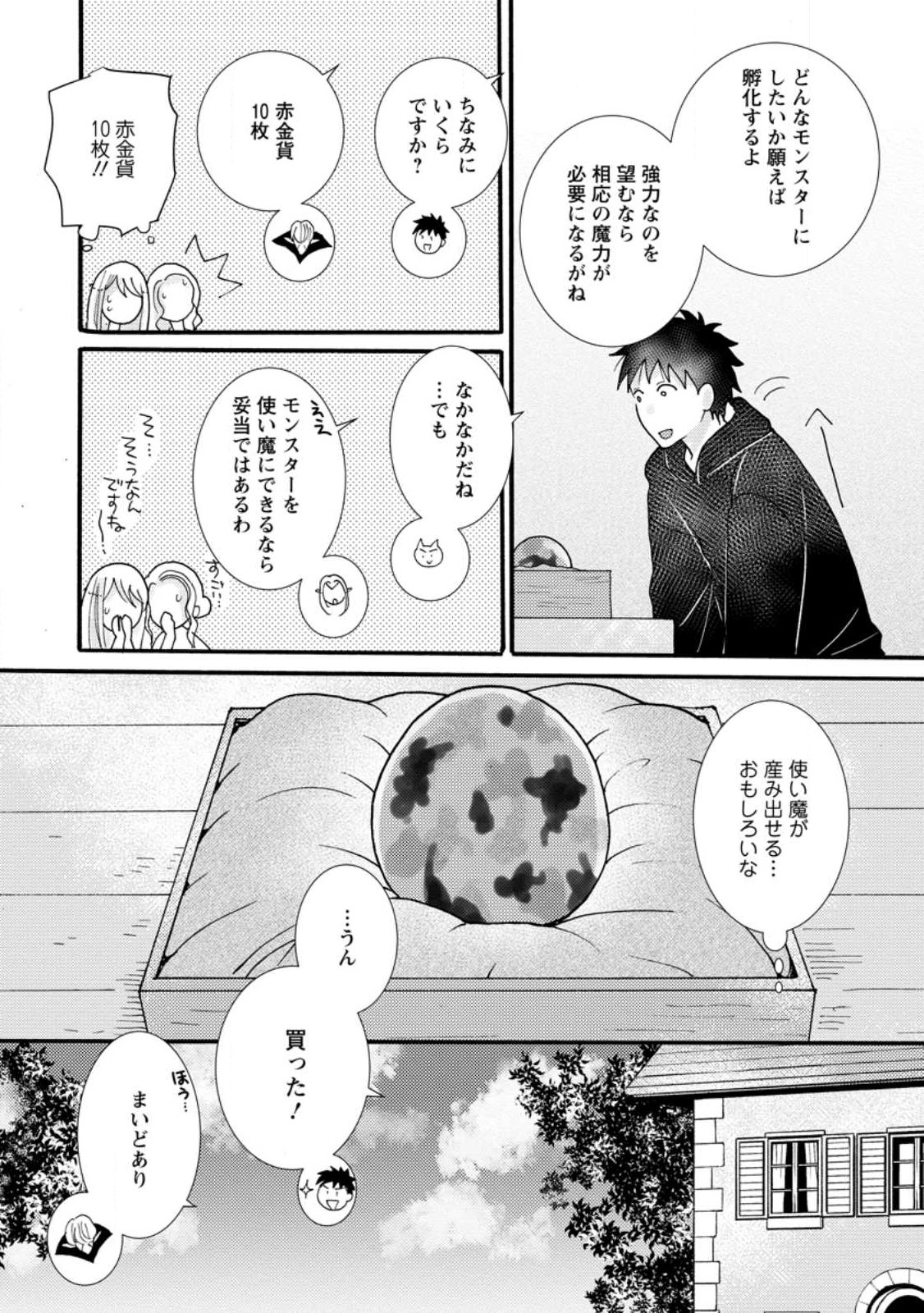 Ataerareta Skill wo Tsukatte Kasei de Isekai Bijotachi to Ichaicha shitai Chap 15.3 - Next Chap 16.3