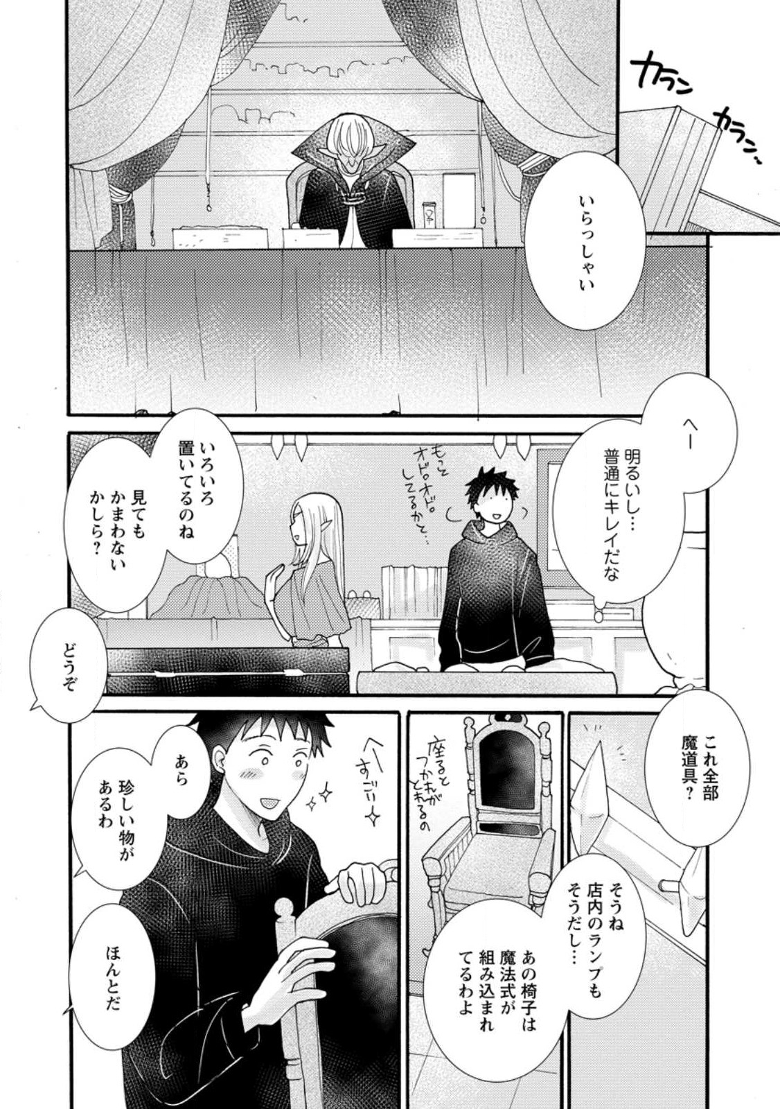 Ataerareta Skill wo Tsukatte Kasei de Isekai Bijotachi to Ichaicha shitai Chap 15.3 - Next Chap 16.3