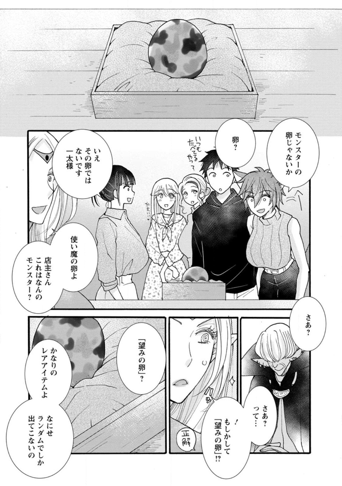 Ataerareta Skill wo Tsukatte Kasei de Isekai Bijotachi to Ichaicha shitai Chap 15.3 - Next Chap 16.3