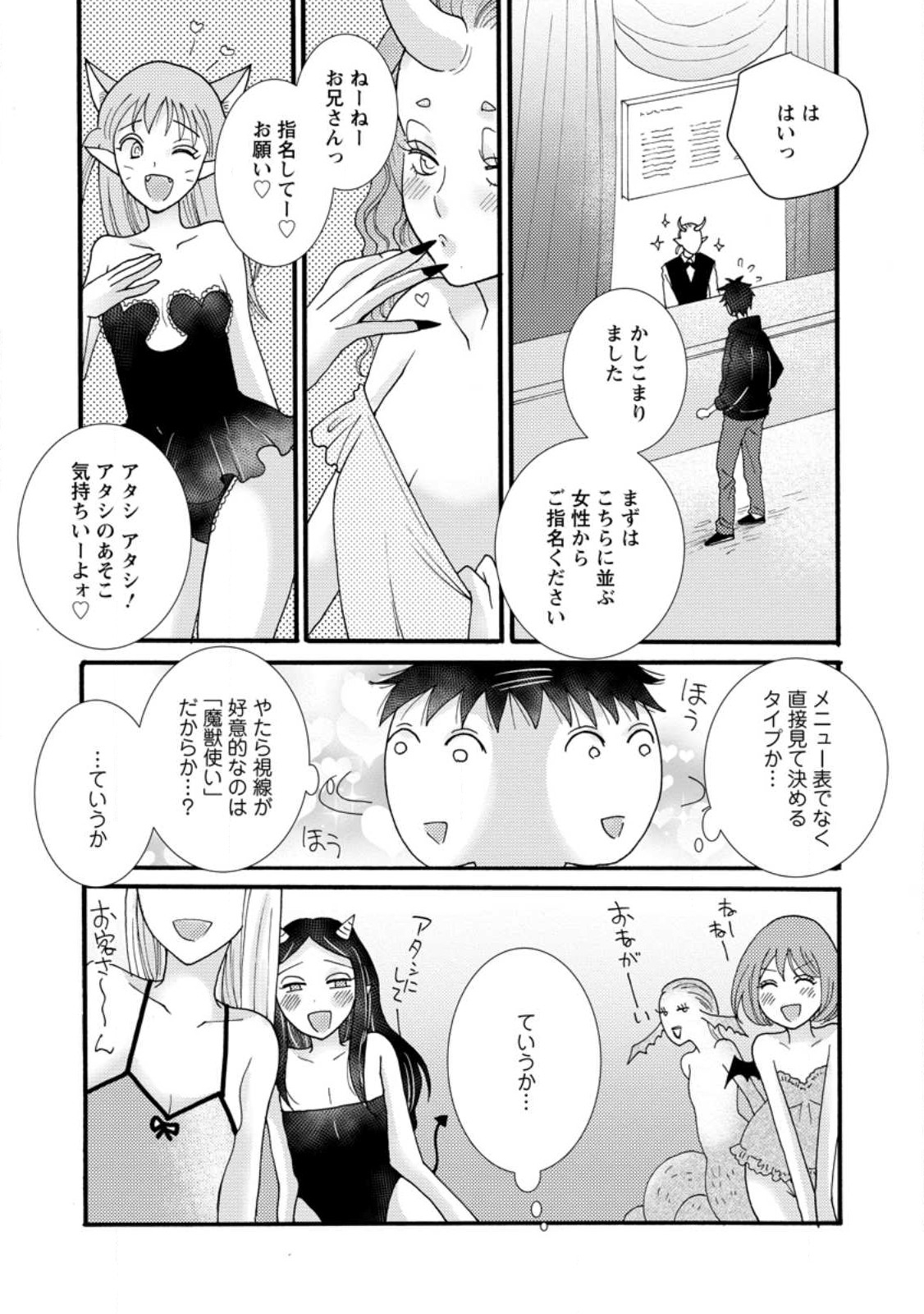 Ataerareta Skill wo Tsukatte Kasei de Isekai Bijotachi to Ichaicha shitai Chap 15.3 - Next Chap 16.3