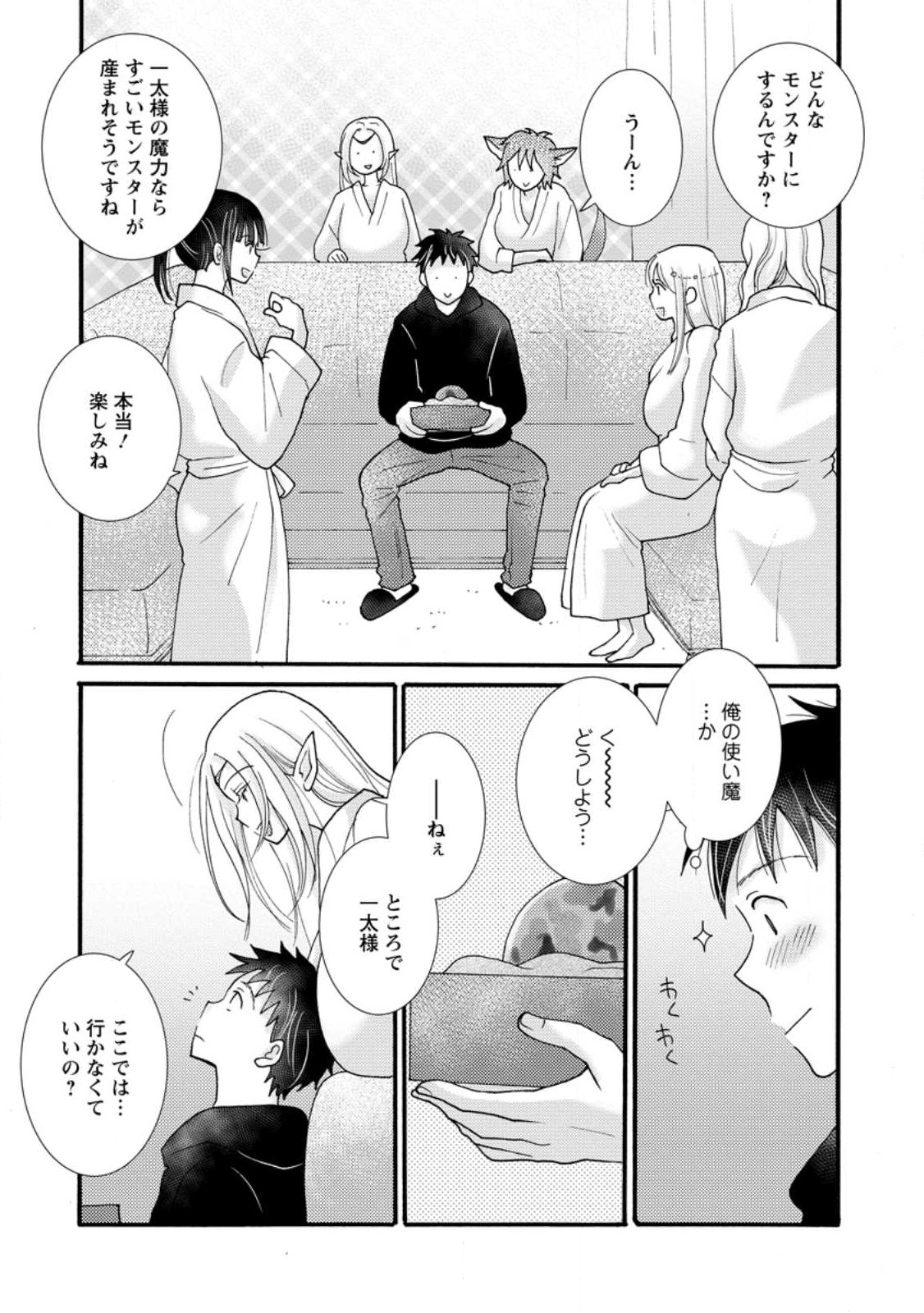 Ataerareta Skill wo Tsukatte Kasei de Isekai Bijotachi to Ichaicha shitai Chap 15.3 - Next Chap 16.3