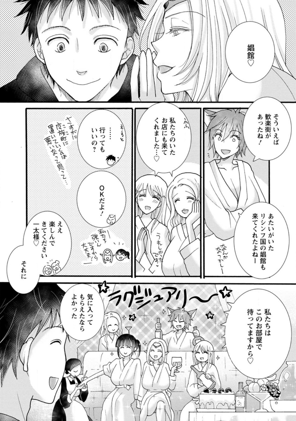 Ataerareta Skill wo Tsukatte Kasei de Isekai Bijotachi to Ichaicha shitai Chap 15.3 - Next Chap 16.3