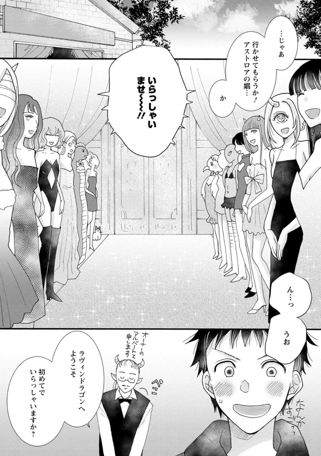 Ataerareta Skill wo Tsukatte Kasei de Isekai Bijotachi to Ichaicha shitai Chap 15.3 - Next Chap 16.3