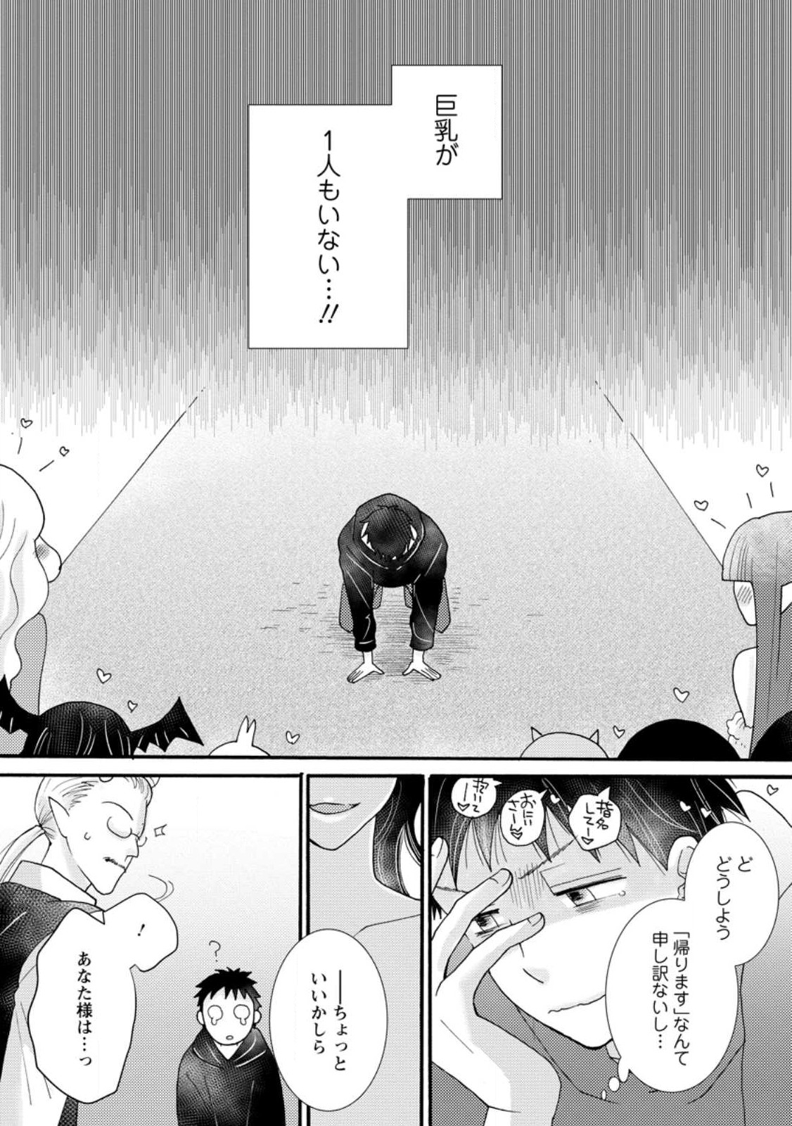 Ataerareta Skill wo Tsukatte Kasei de Isekai Bijotachi to Ichaicha shitai Chap 15.3 - Next Chap 16.3