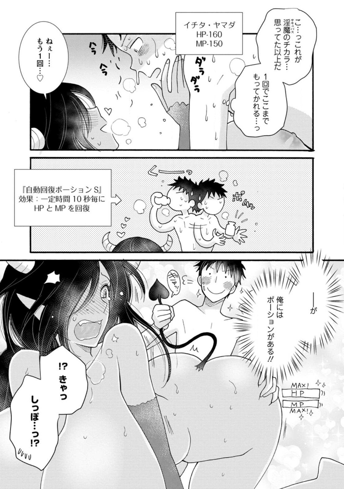 Ataerareta Skill wo Tsukatte Kasei de Isekai Bijotachi to Ichaicha shitai Chap 16.1 - Next Chap 17.1