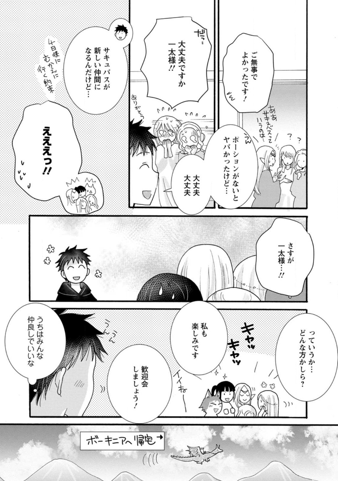 Ataerareta Skill wo Tsukatte Kasei de Isekai Bijotachi to Ichaicha shitai Chap 16.2 - Next Chap 17.2