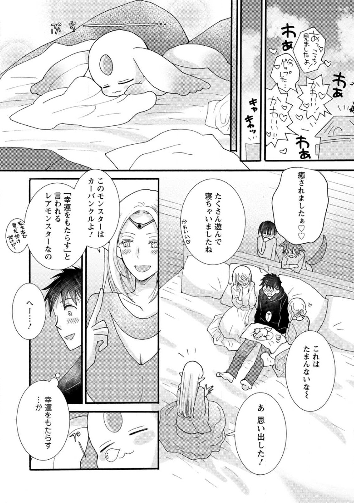 Ataerareta Skill wo Tsukatte Kasei de Isekai Bijotachi to Ichaicha shitai Chap 16.2 - Next Chap 17.2