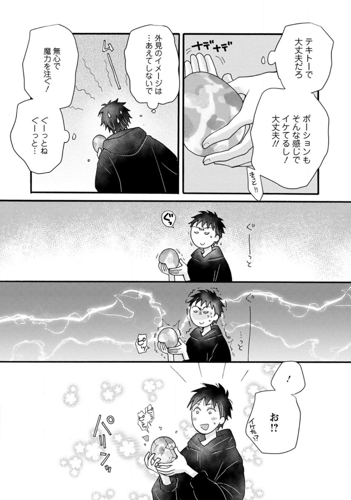 Ataerareta Skill wo Tsukatte Kasei de Isekai Bijotachi to Ichaicha shitai Chap 16.2 - Next Chap 17.2