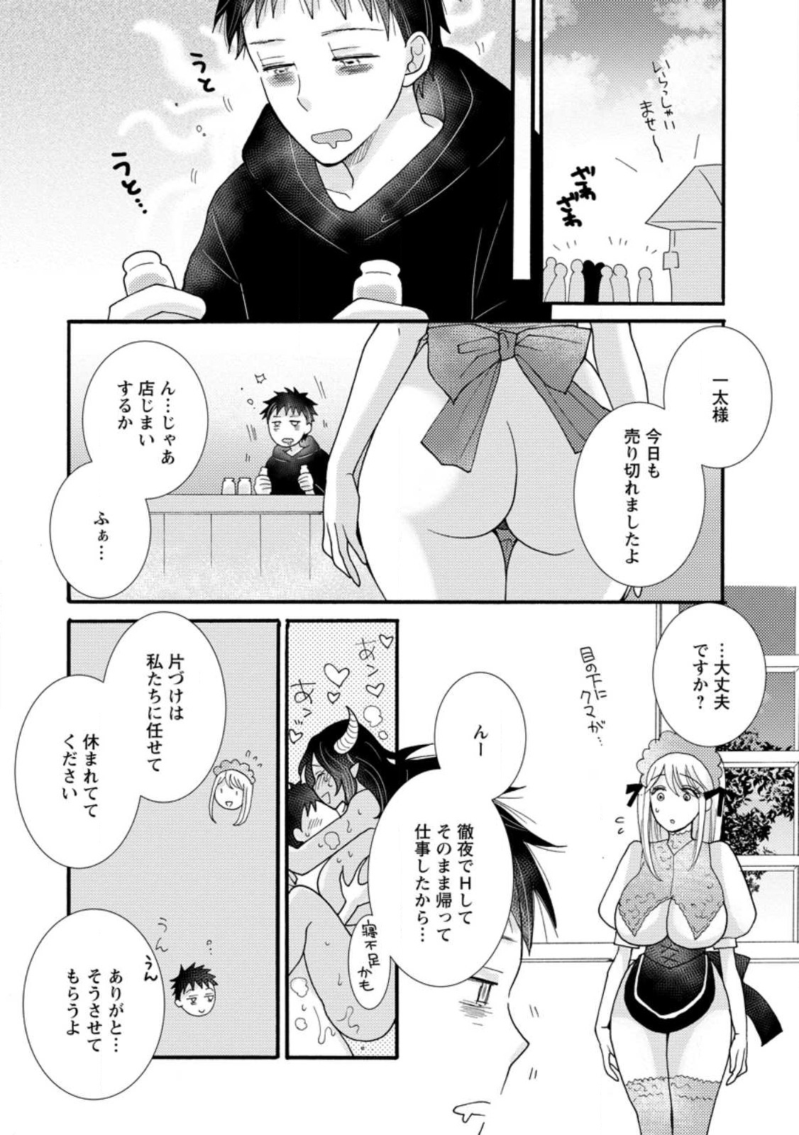 Ataerareta Skill wo Tsukatte Kasei de Isekai Bijotachi to Ichaicha shitai Chap 16.2 - Next Chap 17.2