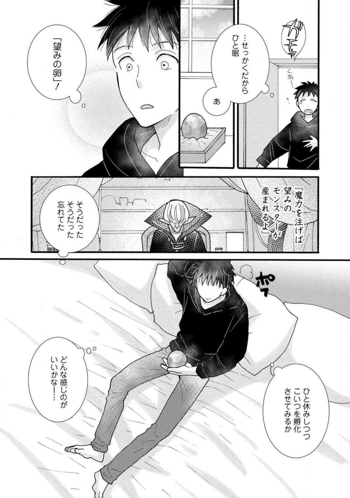 Ataerareta Skill wo Tsukatte Kasei de Isekai Bijotachi to Ichaicha shitai Chap 16.2 - Next Chap 17.2