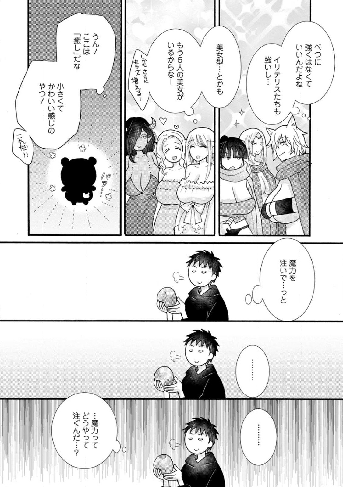 Ataerareta Skill wo Tsukatte Kasei de Isekai Bijotachi to Ichaicha shitai Chap 16.2 - Next Chap 17.2