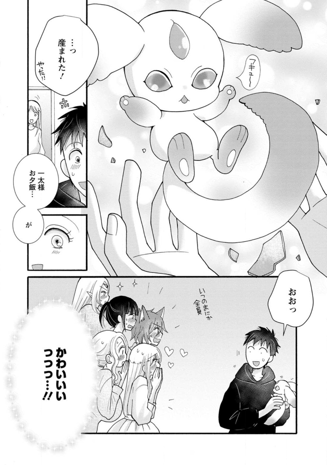 Ataerareta Skill wo Tsukatte Kasei de Isekai Bijotachi to Ichaicha shitai Chap 16.2 - Next Chap 17.2