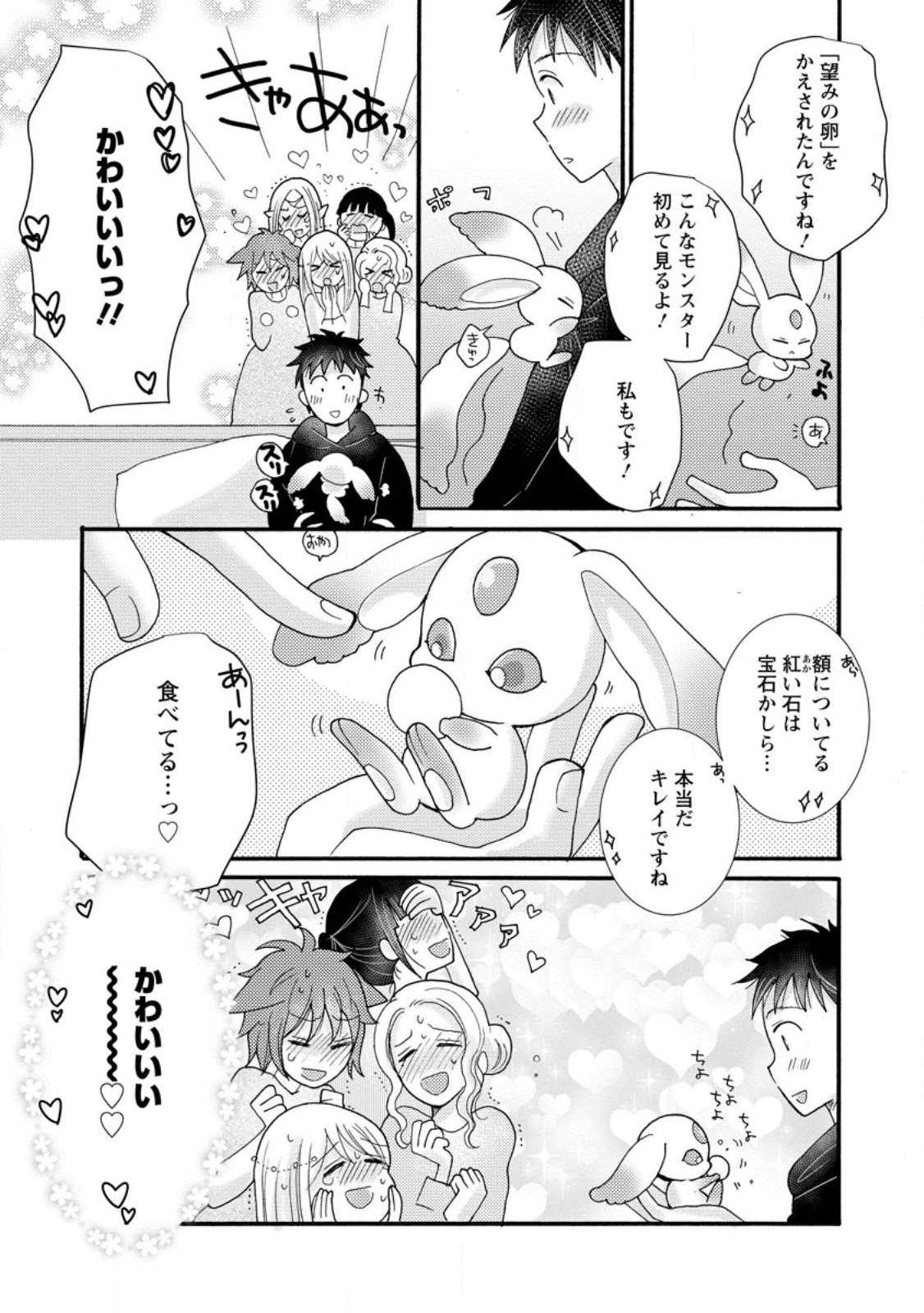 Ataerareta Skill wo Tsukatte Kasei de Isekai Bijotachi to Ichaicha shitai Chap 16.2 - Next Chap 17.2