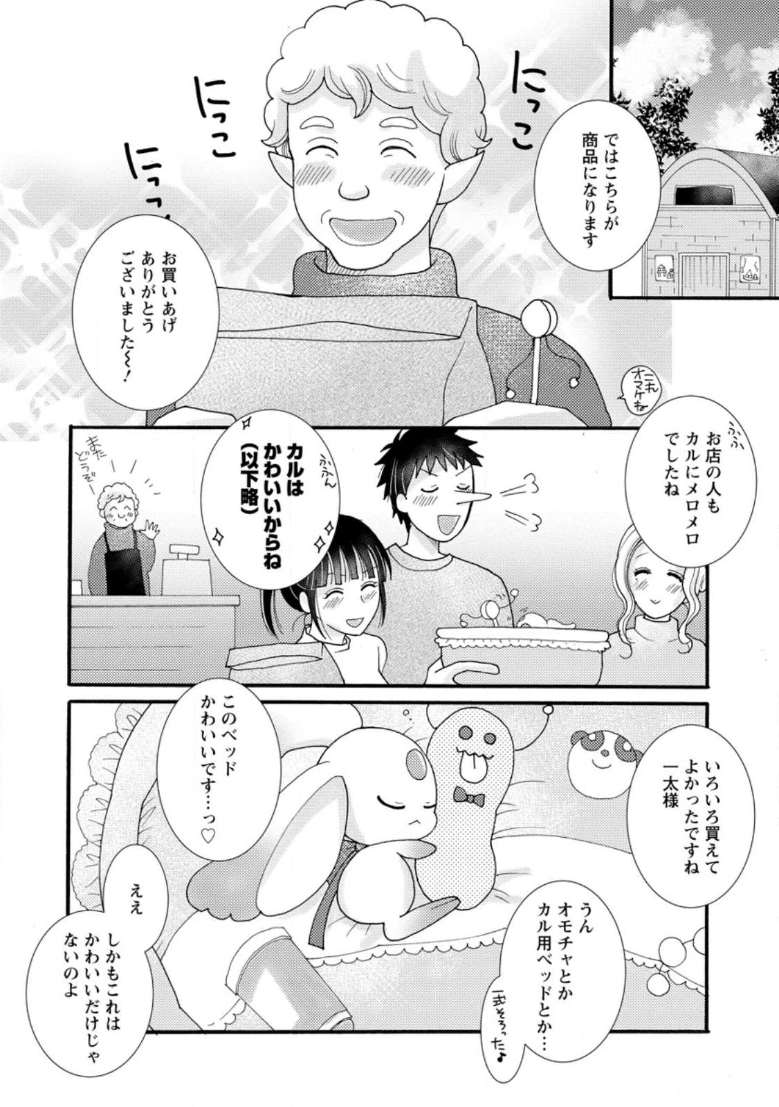 Ataerareta Skill wo Tsukatte Kasei de Isekai Bijotachi to Ichaicha shitai Chap 16.3 - Next Chap 17.3