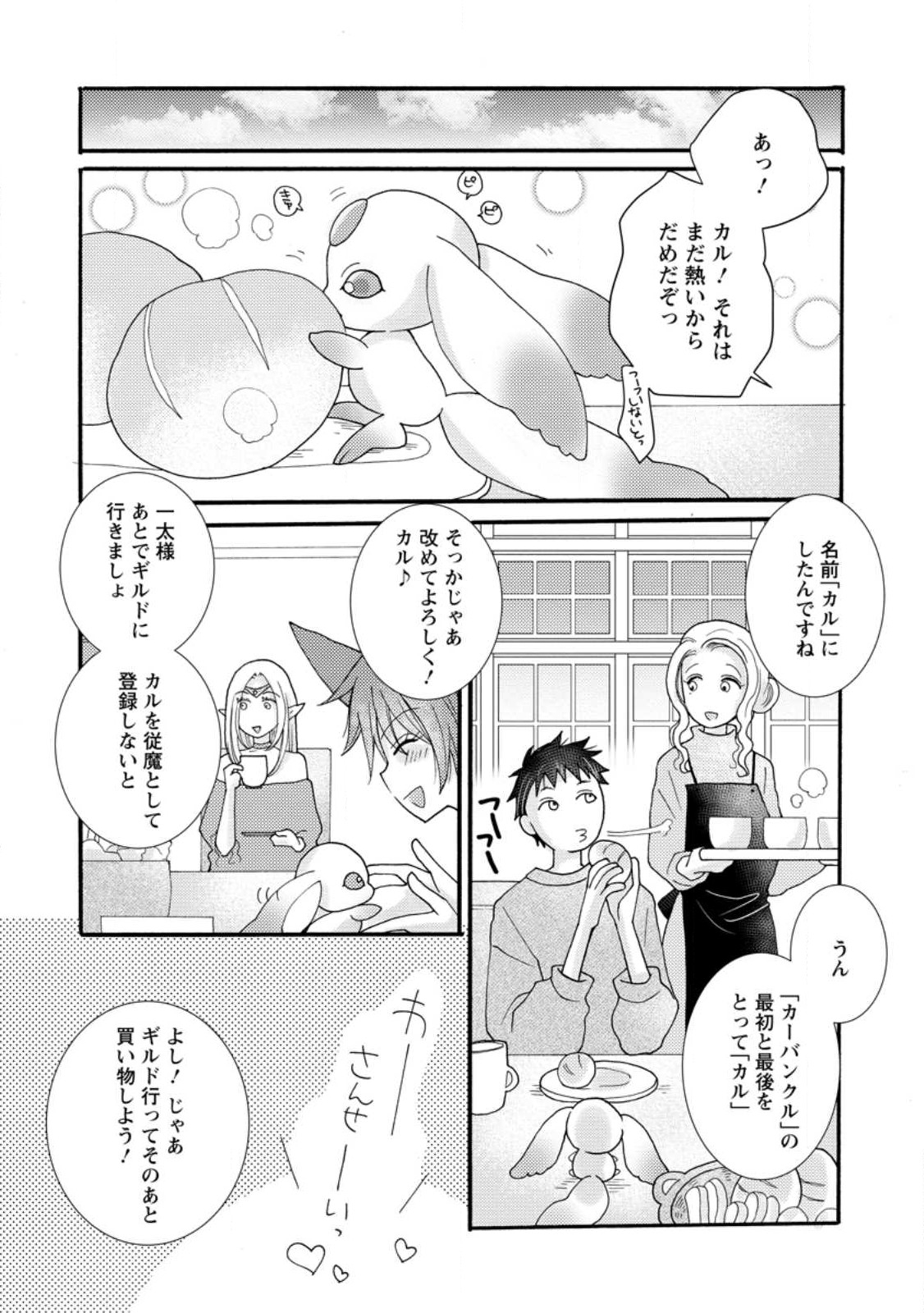 Ataerareta Skill wo Tsukatte Kasei de Isekai Bijotachi to Ichaicha shitai Chap 16.3 - Next Chap 17.3